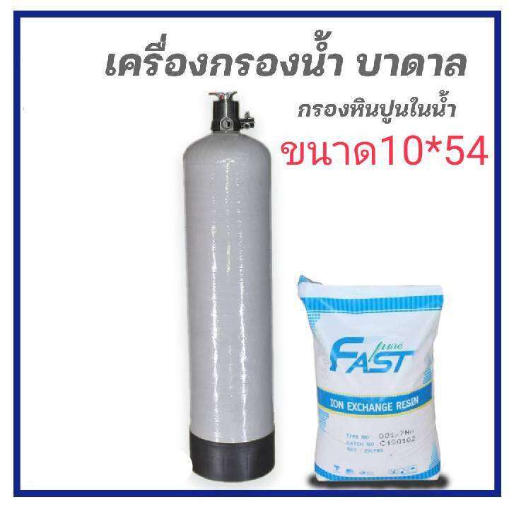 ถังกรองน้ำบาดาล ถังกรองหินปูน บรรจุสารกรองเรซิ่น 50ลิตร พร้อมใช้งาน ติดตั้งง่าย ต่อน้ำเข้าออกขนาด 1นิ้ว ทำเองได้ ราคาประหยัดสุดๆ | Lazada.co.th ถังกรองน้ำบาดาล ถังกรองหินปูน บรรจุสารกรองเรซิ่น 50ลิตร พร้อมใช้งาน ติดตั้งง่าย ต่อน้ำเข้าออกขนาด 1นิ้ว ทำเองได้ ราคาประหยัดสุดๆ | Lazada.Co.Th