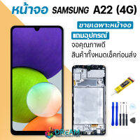 หน้าจอ samsung A22 4G / A225F จอA22 4G จอชุด จอ+ทัช Lcd Display อะไหล่มือถือ หน้าจอ ซัมซุง กาแลคซี่ A22(4G) Lcd Display for samsung A22 4G