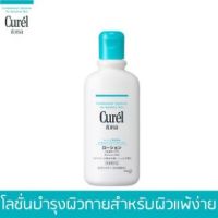 CUREL INTENSIVE MOISTURE CARE Moisture Milk 220ml.คิวเรล อินเทนซีฟมอยส์เจอร์แคร์ มอยส์เจอร์ มิลค์ 220มล.