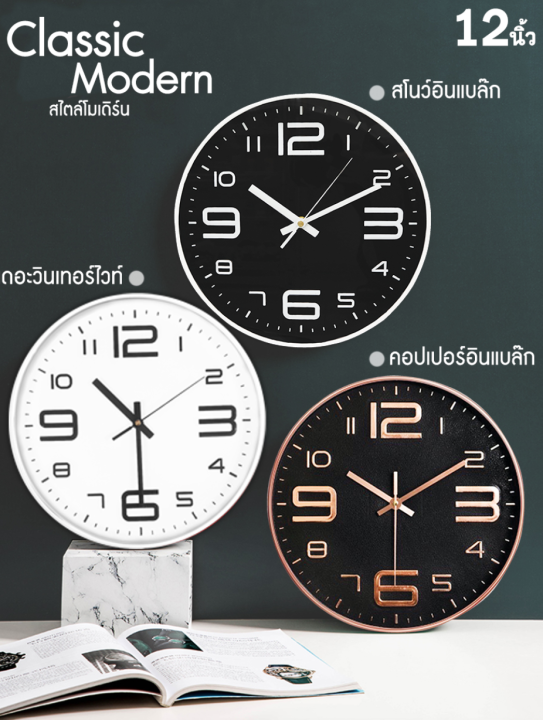 นาฬิกาแขวน-wall-clock-นาฬิกา-3d-เลขชัด-ขนาด12นิ้ว-ทรงกลม-เข็มเดินเรียบ-เสียงเงียบ-ประหยัดถ่าน-ระบบ-quart-รุ่นสโนว์อินแบล๊ก-ck0003