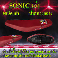 เบาะมอเตอร์ไซค์รุ่น SONIC เก่า (โซนิคเก่า) ลาย NPS TH สีแดงเลือดหมู