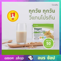 ฟรีค่าส่ง แถมแก้วเชค Vegan Protein วีแกน โปรตีน เครื่องดื่มโปรตีน โปรตีนพืช มังสวิรัติ เจ ไม่มีน้ำตาล ไม่มีไขมัน ไม่มีโคเลสเตอรอล กิฟฟารีนแท