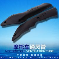 [COD] Suitable for accessories MC250 CBR250 22nd period ventilation pipe intake air guide