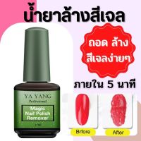 KARIOOO น้ำยาล้างสีเจล ยาล้างเล็บเจล น้ำยาระเบิดสีเจล น้ำยาถอดสีเจล 15ml น้ำยาล้างเล็บเจล น้ำยาล้างเล็บ NG45