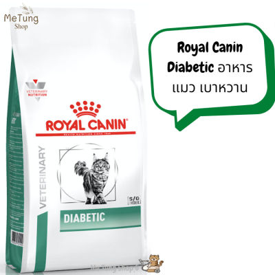 😸 หมดกังวน จัดส่งฟรี 🛒 Royal Canin Diabetic อาหารแมว เบาหวาน ขนาด 1.5 kg.  บริการเก็บเงินปลายทาง  🚗