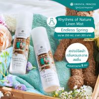 สเปรย์น้ำหอมฉีดผ้า Oriental Princess Rhythms of Nature Endress Spring Linen Mist ปริมาณ 250 ml.