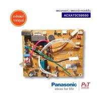 ACXA73C59550 แผงวงจรแอร์ แผงบอร์ดคอยล์เย็น Panasonic อะไหล่แอร์ แท้จากศูนย์ **เช็ครุ่นแอร์ก่อนสั่ง