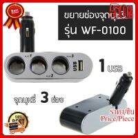 ตัวเพิ่มช่องจุดบุหรี่ 3 ทาง พร้อมช่องเสียบ USB Charger 12V/24V ##ที่ชาร์จ หูฟัง เคส Airpodss ลำโพง Wireless Bluetooth คอมพิวเตอร์ โทรศัพท์ USB ปลั๊ก เมาท์ HDMI สายคอมพิวเตอร์