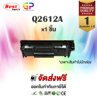 Best Toner / Q2612A / 12A / Canon 303 / Canon FX-9 / หมึกพิมพ์เลเซอร์เทียบเท่า / สีดำ / 2,000 แผ่น / ไม่มีกล่อง / 1 ชิ้น