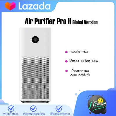 [Global Version]Xiaomi Mi Air Purifier Pro H เครื่องฟอกอากาศ สามารถเชื่อมต่อAPPได้ เหมาะสำหรับขนาดพื้นที่การทำงาน 42-72ตารางเมตร