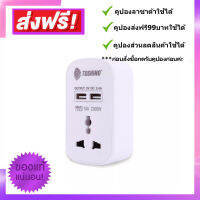 Toshino ปลั๊กแปลงขาแบน+2 USB 2.4A (10A) รุ่น PU-10A สีขาว