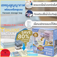 เซทถุงศูนย์ยากาศ 12 ใบ พร้อมเครื่องสูบลม 12 Vacuum storage bag ถุงสูญญากาศ จัดเก็บเสื้อผ้า ถุงเก็บของ ประหยัดพื้นที่ จัดเก็บผ้านวม กระชับพื้นที่ ช่วยประหยัดพื้นที่ได้ถึง 80% ใช้ได้กับ เสื้อ,กางเกง,ผ้าห่ม,ผ้าขนหนู,หมอน จัดระเบียบ