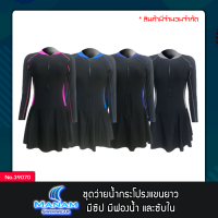 39070 ชุดว่ายน้ำกระโปรงแขนยาว มีซิป มีฟองน้ำที่หน้าอก และซับด้านใน เสื้อเย็บติดกระโปรง ผ้านุ่ม ยืด และไม่บาง