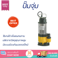 ราคาพิเศษ ปั๊มจุ่ม ปั๊มไดโว่ ปั๊มน้ำไดโว่ ปั๊มจุ่ม SMILE SM-V250 250 วัตต์ กำลังดูดสูง มีระบบป้องกันมอเตอร์ไหม้ วัสดุคุณภาพดี Submersible Pump จัดส่งทั่วประเทศ