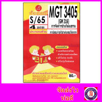 ชีทราม ข้อสอบ MGT3405 GM316 การจัดการข้ามวัฒนธรรม (ข้อสอบอัตนัย) Sheetandbook PKS0151