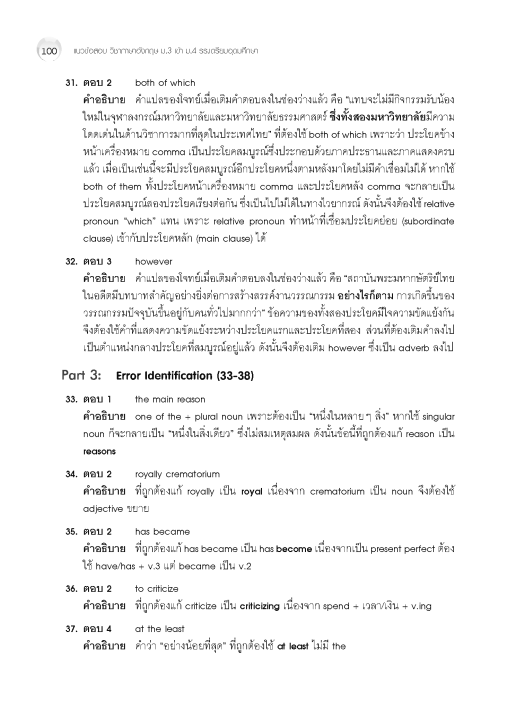 หนังสือแนวข้อสอบ-วิชาภาษาอังกฤษ-ม-3-เข้า-ม-4-รร-เตรียมอุดมฯ-ฉบับปรับปรุงปี66