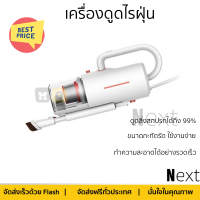 โปรโมชั่นพิเศษ เครื่องดูดฝุ่น เครื่องดูดไรฝุ่น DEERMA CM1300 สีขาว จัดส่งทั่วประเทศ