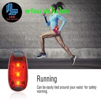 ไฟคลิปหนีบ LED หนีบติดกระเป๋าวิ่งคาดเอว เสื้อ กางเกง หมวก Running Safety Light LED ส่งในไทยราคาถูก มี 3 สี