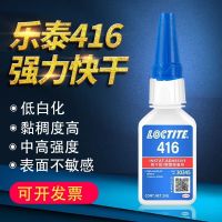 Loctite 416 glue strong fast-drying sticky rubber plastic adhesive strong glue toy glue instant adhesive