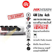 HIKVISION ชุดกล้องวงจรปิด 4M Lite 4CH Value kit รุ่น OEM 5ระบบ TVI/AHD/CVI/CVBS กล้องวงจรปิด กลางคืนภาพเป็นสี แจ้งเดือนมือถือ กล้องวงจร แถมอุปกรณ์ติดตั้ง