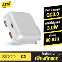 [แพ็คส่งเร็ว1วัน]  Eloop C2 หัวชาร์จเร็ว USB C Quick Charge QC 3.0+PD 30W Charger Adaptor ชาร์จเร็ว