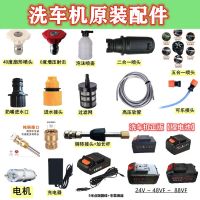 【CW】 lithium car washing machine water spare parts nozzle hose inlet pipe connector filter net extension rod total accessories