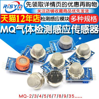 ☏▩ MQ-2-135-3-7-9 smoke air sensitive alcohol hydrogen carbon monoxide flammable liquefaction sensor module probe