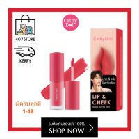 LIP &amp; CHEEK NUDE MATTE TINT 3.5G CATHY DOLL ลิปทินท์เนื้อนู้ดแมทท์แนบฟิตริมฝีปาก บางเบา สัมผัสนุ่มละมุนสบายปาก (ลิปทินท์ ไบร์ทวิน)