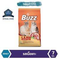 [ลด 50%] ส่งฟรีทุกรายการ!! Buzz Balanced อาหารแมว รสเนื้อแกะ สำหรับแมวโต &amp;gt; 1 ปีขึ้นไป ทุกสายพันธุ์ 7 kg