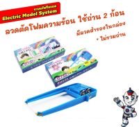 ที่ตัดโฟม ลวดตัดโฟม ชนิดใส่ถ่าน สำหรับงานฝีมือนักเรียน  styrofoam cutter, Hot Wire Cutter