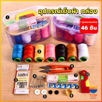 Top DIY อุปกรณ์เย็บผ้า ด้าย เข็ม ครบเซ็ท ขนาดพกพา คละสี Sewing set