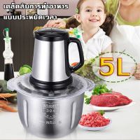 เครื่องปั่นบด เครื่องบดสับ เครื่องบดหมู เครื่องบดอาหาร เครืองปั่นพริก บดเครื่องเทศ เครื่องบดเนื้อ เครื่องบดปั่น เครื่องปั่นเนื้อ เครื่องปั่นบดสับ เลือกความเร็ว โถปั่นสแตนเลส