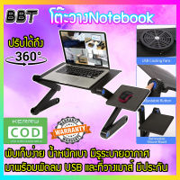 BBT โต๊ะวางโน๊ตบุค Notebook table ที่วางโน้ตบุค ขนาดพกพา ปรับสูงต่ำได้ พับเก็บง่ายสะดวก โต๊ะวางคอมแล็ปท๊อป รุ่น KDO-0006