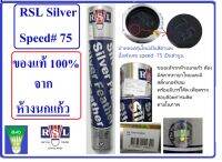 ลูกแบดมินตัน RSL Speed75 เกรดห้างนกแก้ว (Pack 2 หลอด_บรรจุ 12 ลูก ต่อหลอด)