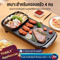 Thaily กระทะปิ้งย่าง หม้อหมูกระทะ เตาหมูกระทะ พร้อมหม้อสุกี้บาร์บีคิว  กะทะหมูกะทะ กระทะหมูกระทะ กระทะสุกี้ กระทะเนื้อย่าง เตาปิ้งย่าง  กระทะปิ้งย่าง กระทะปิ้งย่าง2in1