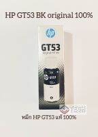 HP GT53 BK สีดำ แท้ ขนาด 90ml. หมึกเติม พริ้นเตอร์ HP รุ่น GT-53 สีดำ ของแท้ มีกล่อง  Gtech Shop