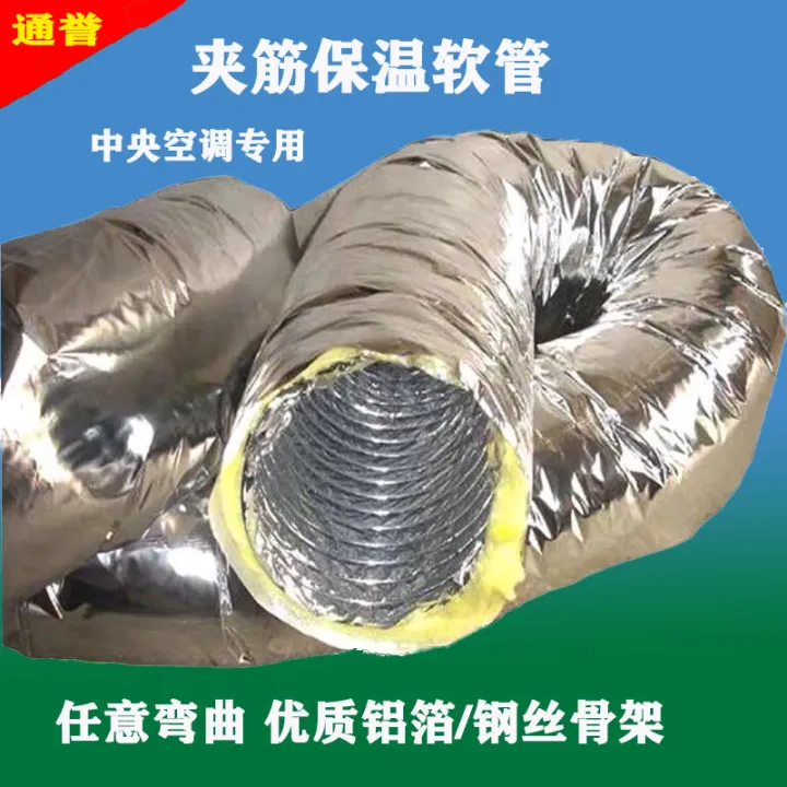 Aluminum foil insulation hose central air conditioning rock wool