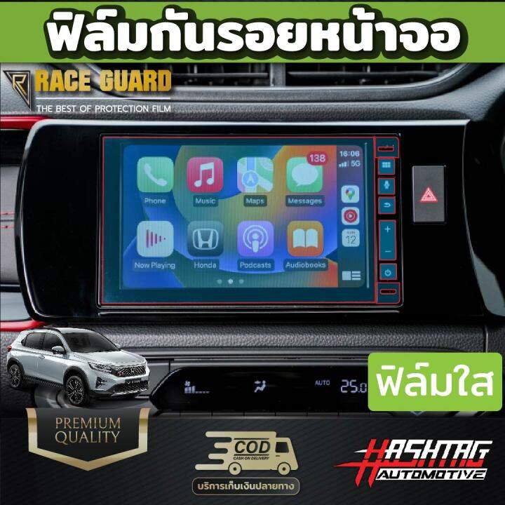 มีทั้งแบบใส-และ-ด้าน-ฟิล์มกันรอยหน้าจอรถยนต์-honda-all-new-wr-v-รุ่นปี-2023-ปัจจุบัน-ฮอนด้า-ดับบลิวอาร์-วี-wrv