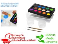 เซ็ทอุปกรณ์วาดภาพสีนำ้ พร้อมกล่องเก็บอุปกรณ์