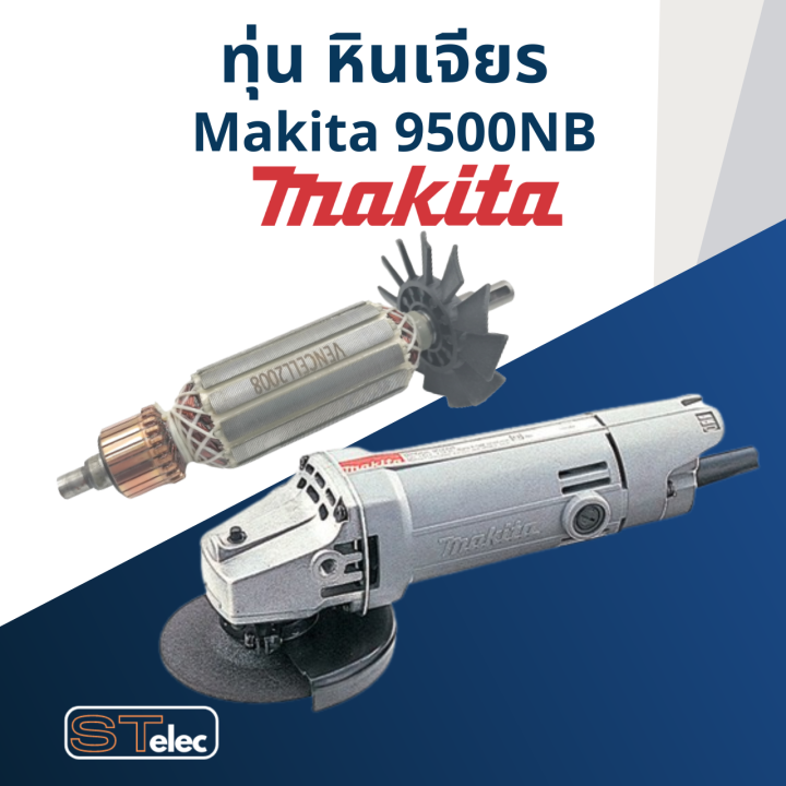 ทุ่น-หินเจียร-4-นิ้ว-makita-รุ่น-9500nb-ใบพลาสติก