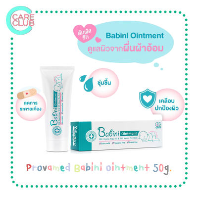 Provamed Babini Ointment 50g. โปรวาเมด เบบินี่ ออยเมนท์ 50กรัม ดูแลผิวจาก ผื่นผ้าอ้อม