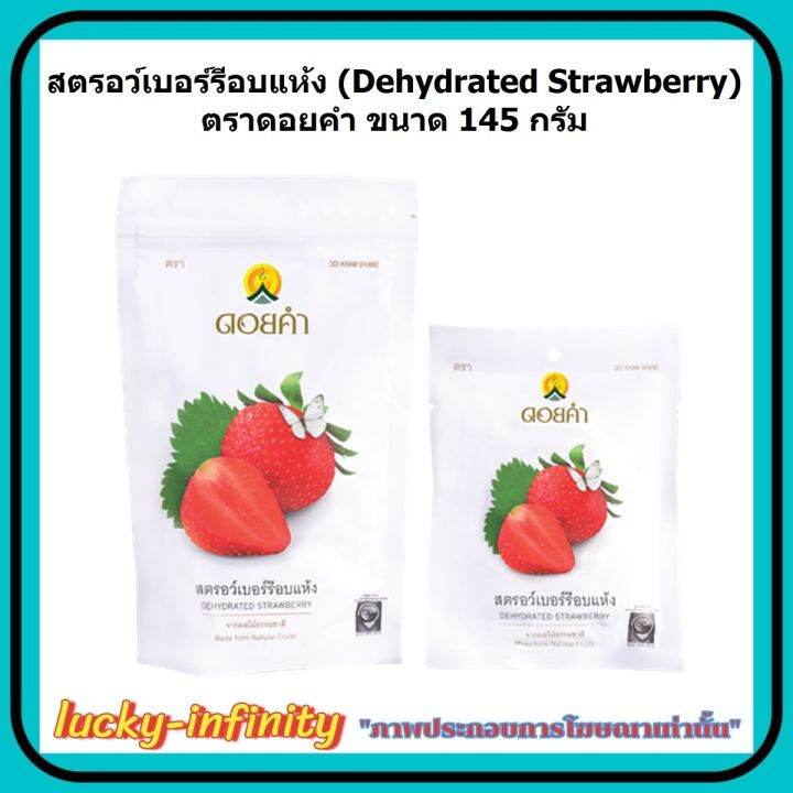 สตรอว์เบอร์รีอบแห้ง-dehydrated-strawberry-ตราดอยคำ-ขนาด-145-กรัม-ผลิตจากผลไม้ธรรมชาติในฤดูกาล-ไม่เจือสี-และไม่แต่งกลิ่นสังเคราะห์