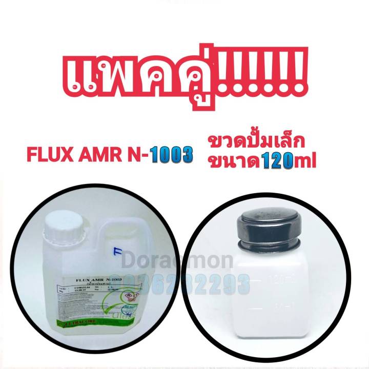 น้ำยา-solvent-flux-ขวดปั้มเล็ก-ใหญ่-ขนาด120-180ml