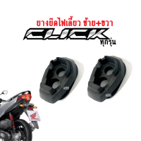 ยางยึดไฟเลี้ยว ส่วนท้าย ด้านซ้าย/ด้านขวา ของแท้ศูนย์ สำหรับ Click125i, Click150i ทุกรุ่น ยางยึด ไฟเลี้ยว รหัส33412-KZZ-JOOและ 33452-KZZ-JOO อะไหล่แท้