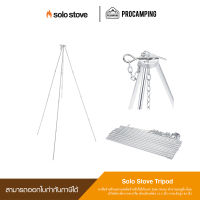 Solo Stove Tripod ขาตั้งสำหรับแขวนหม้อสำหรับใช้กับเตา Solo Stove