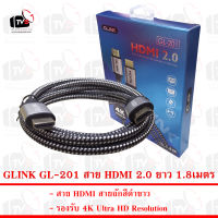 GLINK GL-201 สาย HDMI 2.0 สายถักสีดำขาว ยาว 1.8เมตร