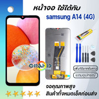 หน้าจอ samsung galaxy A14 (4G)/ A145F จอ จอชุด LCD พร้อมทัชสกรีน ซัมซุง กาแลคซี่ จอA14 อะไหล่มือถือ LCD Screen Display Touch จอsamsung A14(4G)