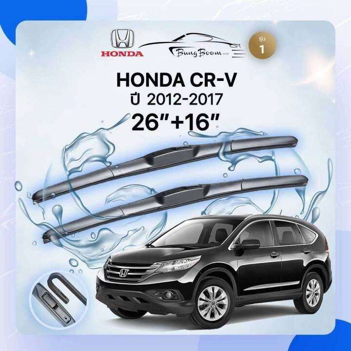 ก้านปัดน้ำฝนรถยนต์-ใบปัดน้ำฝน-honda-cr-v-gen4-ปี-2012-2017-ขนาด-26-นิ้ว-16-นิ้ว-รุ่น-1-หัวล็อค-u-hook