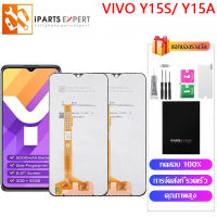 IPARTSEXPERT LCD หน้าจอ VIVO Y15S Y15A ออปโป้ Y15S Y15A ชุดหน้าจอ วีโว่ Y15S Y15A จอ V2120 V2134 V2147 จอแท้