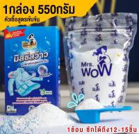 มิสซีสว้าว ผงซักฟอกสูตรเข้มข้น นวัตกรรม TexCare จากประเทศสวิตเซอร์แลนด์